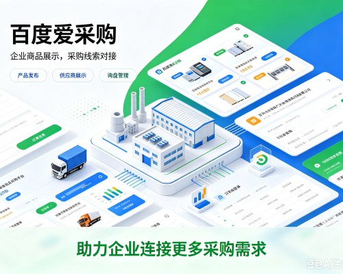 龙港百度爱采购
